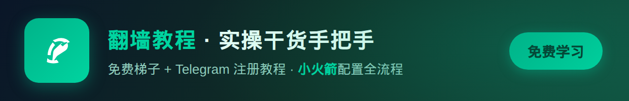 翻墙教程 免费梯子 telegram注册
